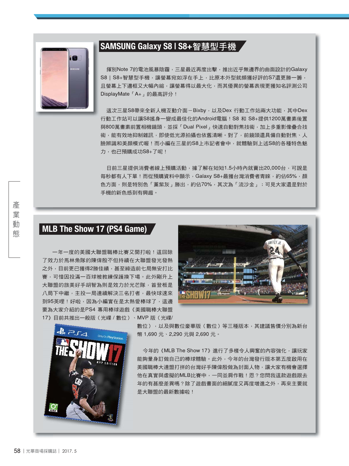 光華商場採購誌2017年5月號60.png