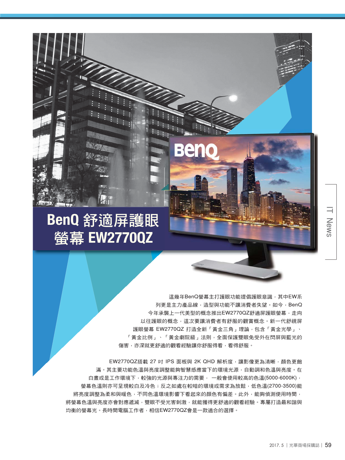 光華商場採購誌2017年5月號61.png