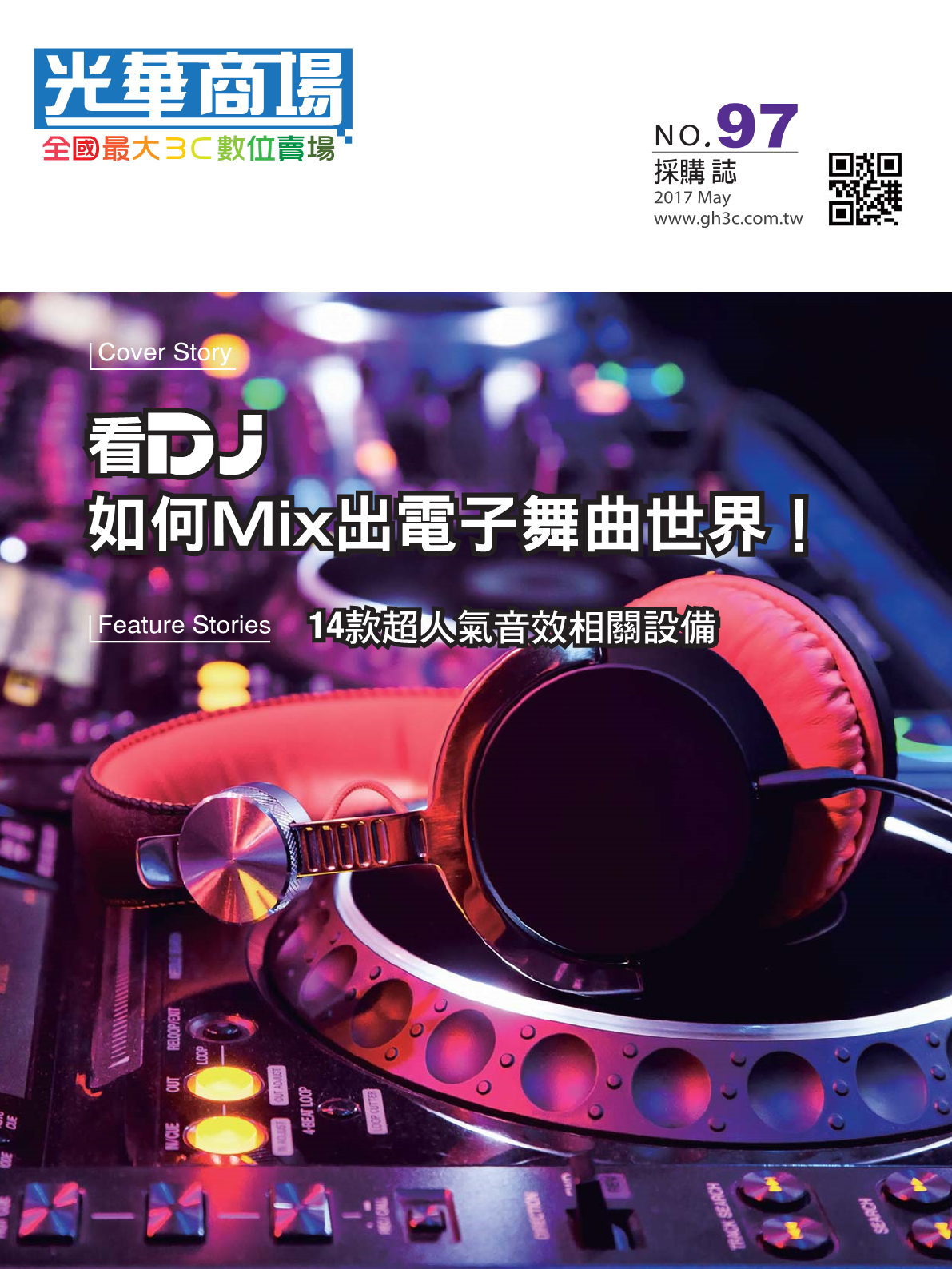 光華商場採購誌2017年5月號1.jpg