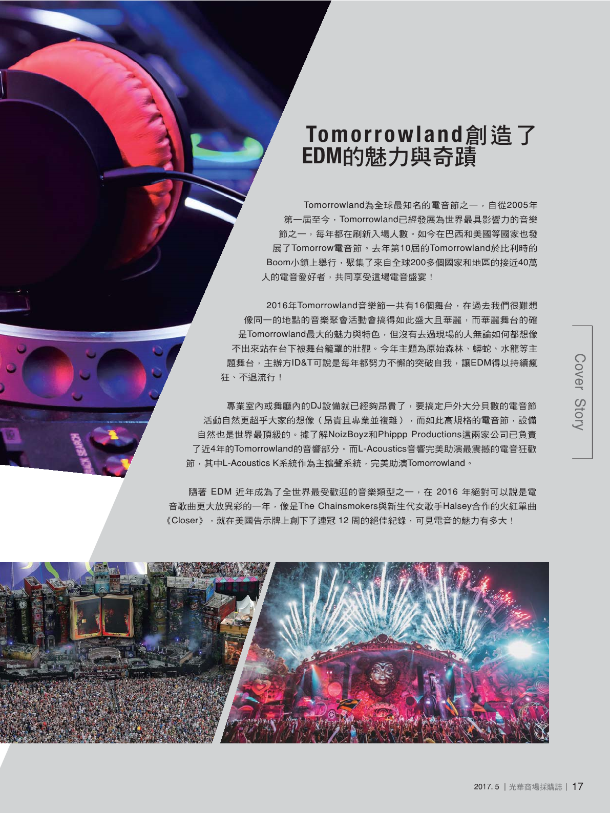 光華商場採購誌2017年5月號19.png