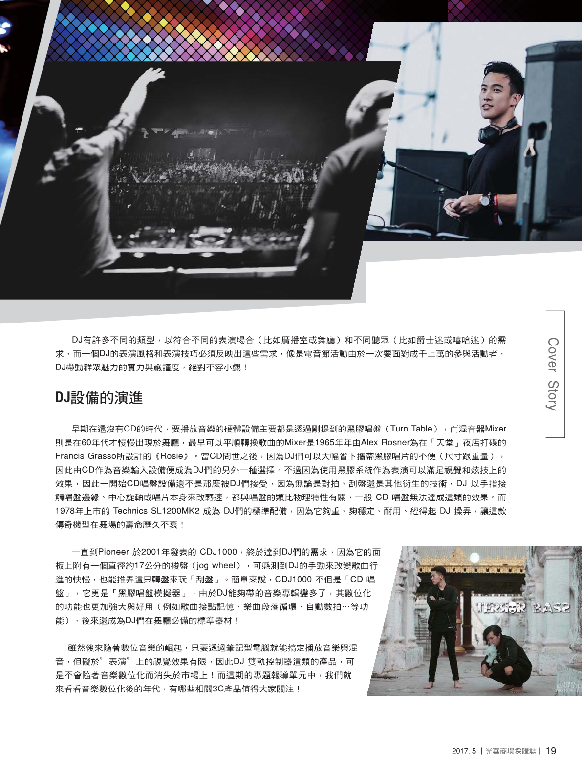 光華商場採購誌2017年5月號21.png