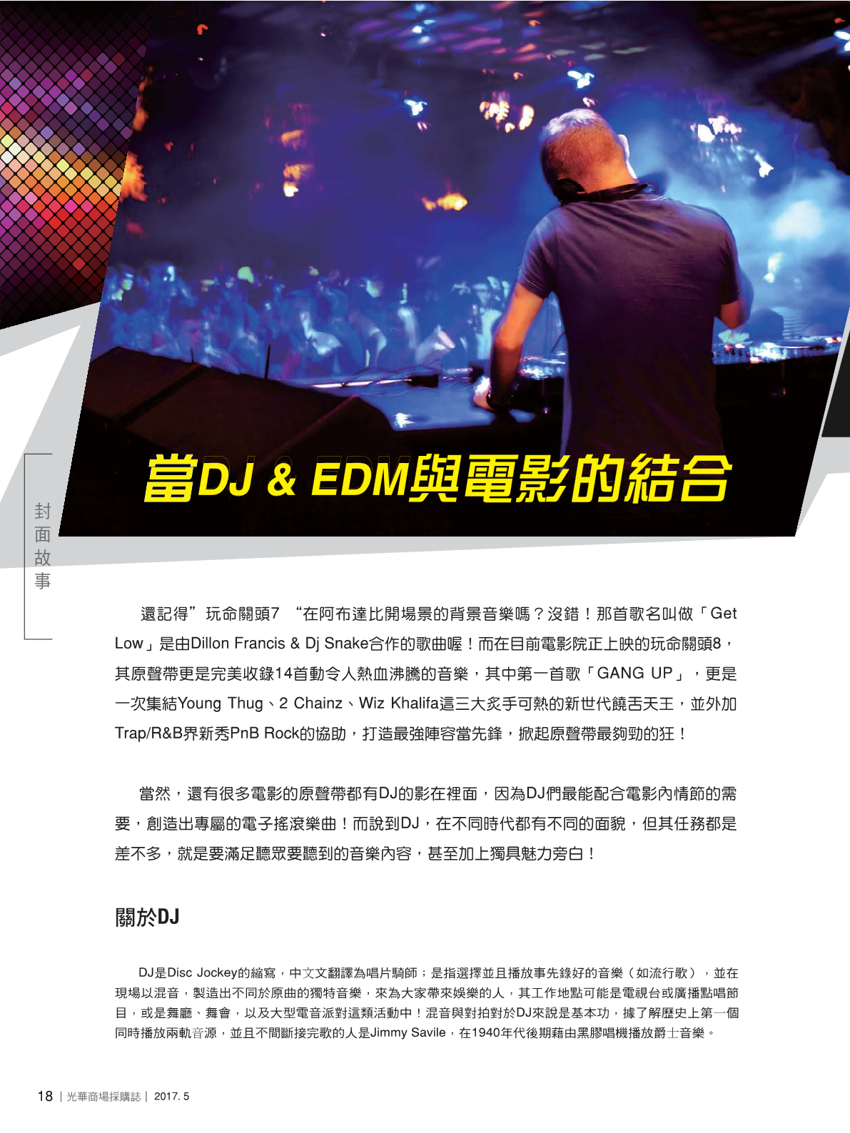 光華商場採購誌2017年5月號20.png