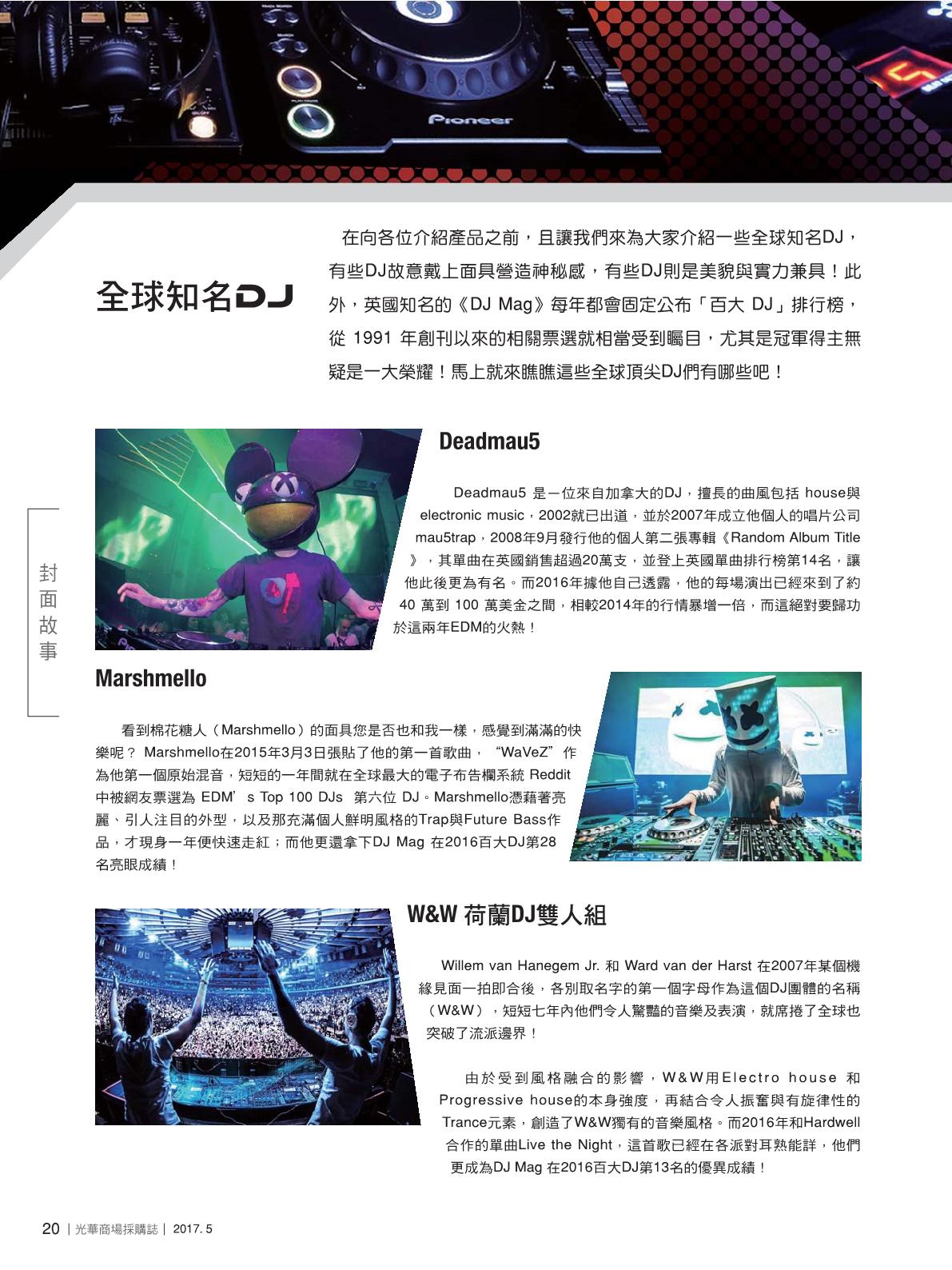 光華商場採購誌2017年5月號22.png