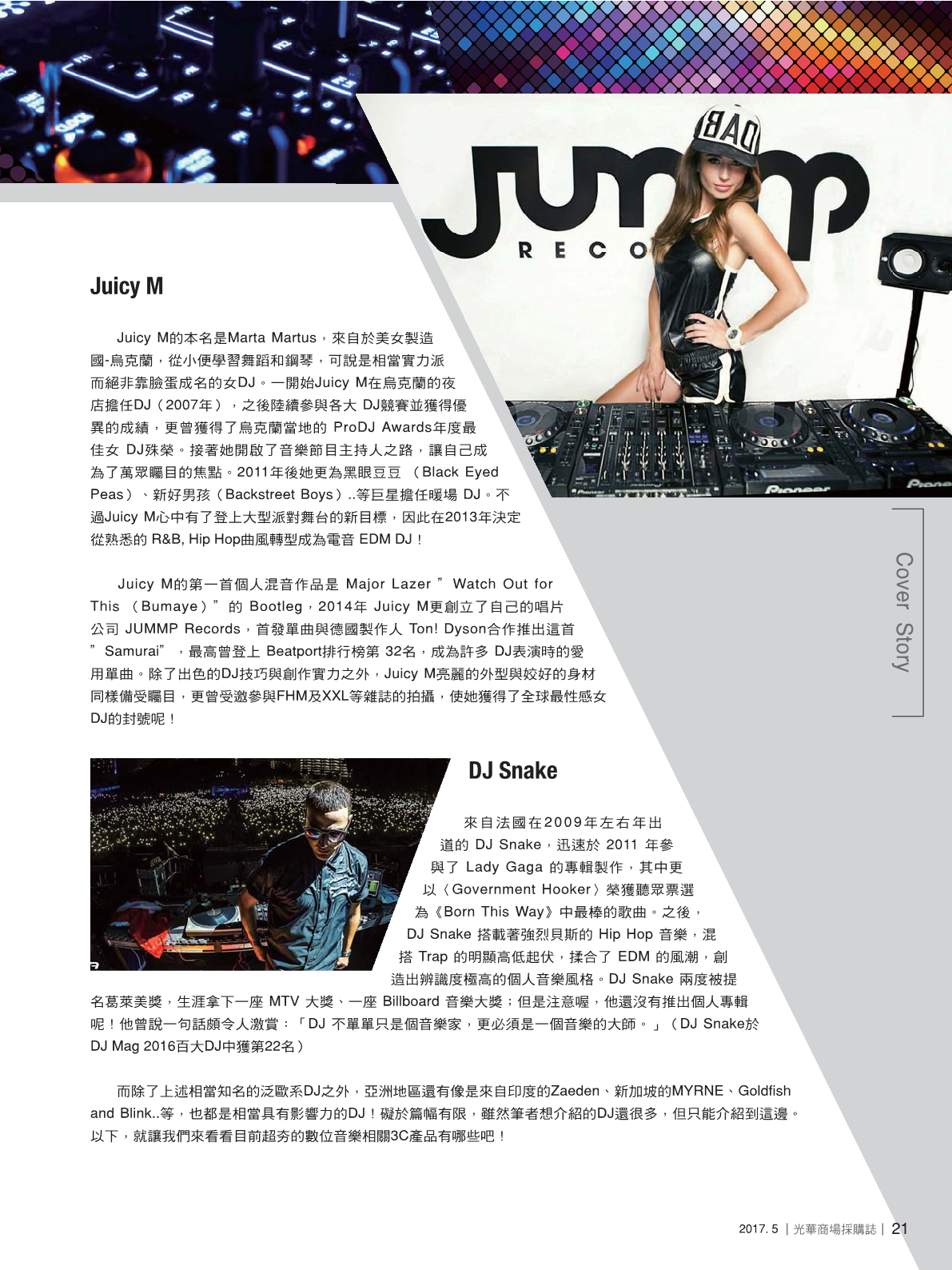 光華商場採購誌2017年5月號23.png
