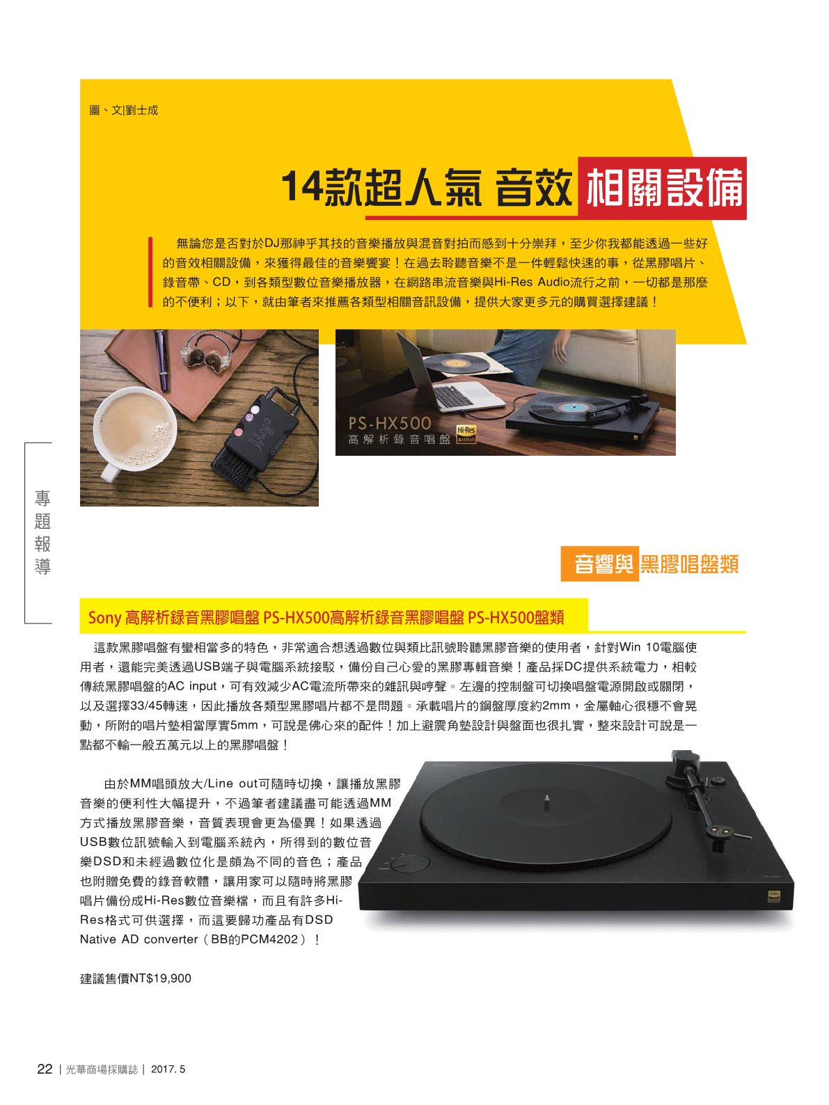 光華商場採購誌2017年5月號24.png