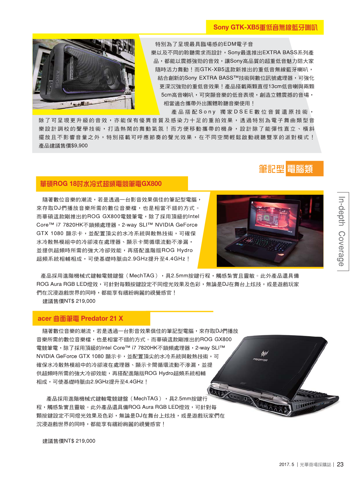 光華商場採購誌2017年5月號25.png