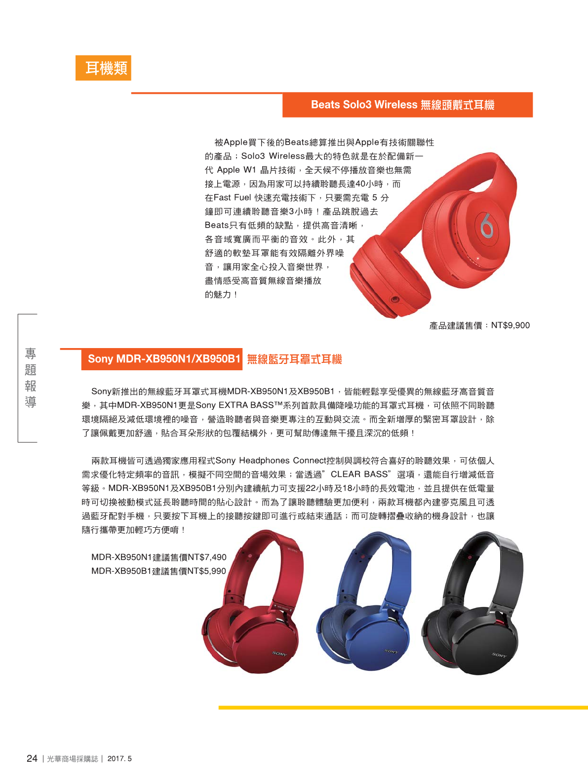 光華商場採購誌2017年5月號26.png