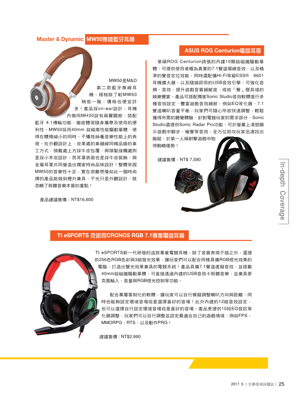 光華商場採購誌2017年5月號27.png
