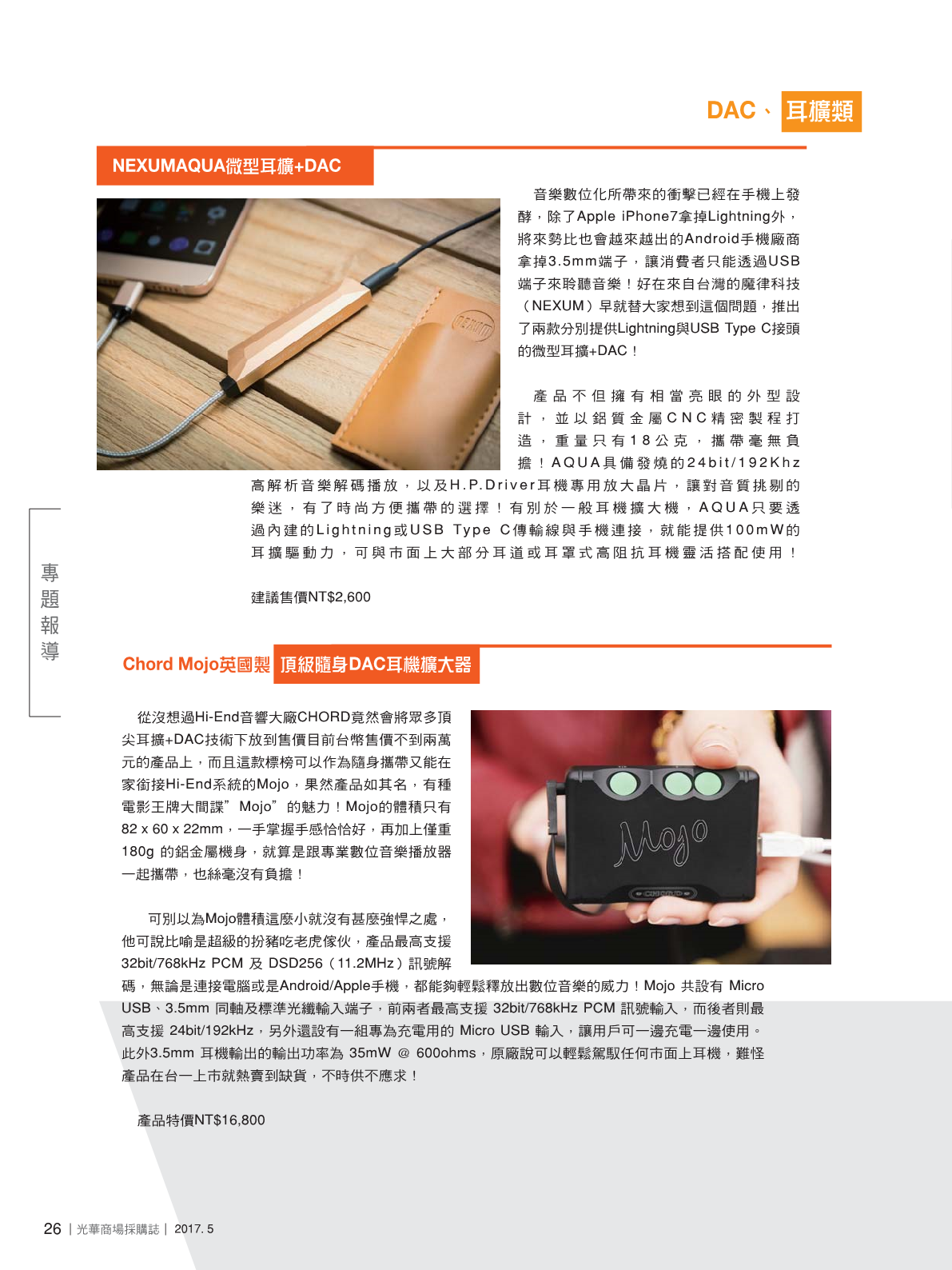 光華商場採購誌2017年5月號28.png