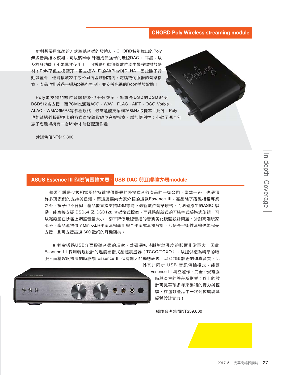 光華商場採購誌2017年5月號29.png