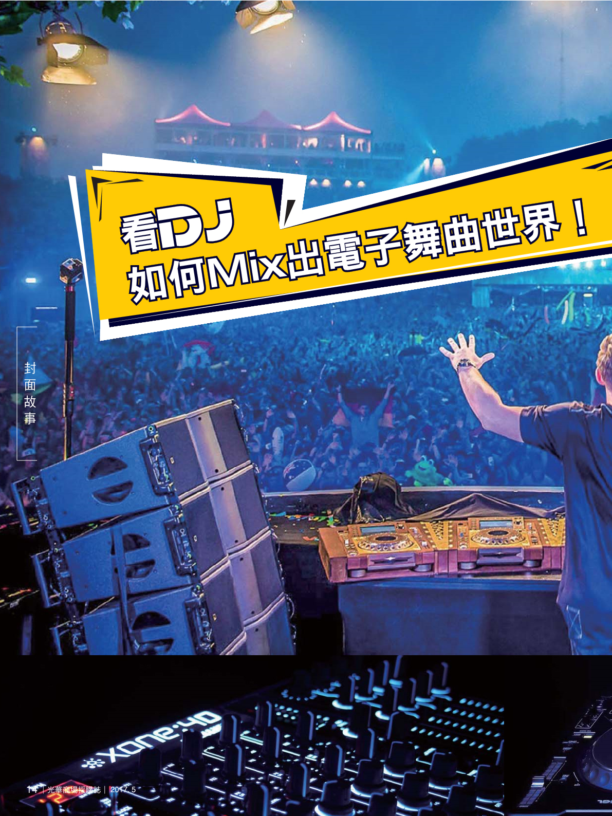 光華商場採購誌2017年5月號16.jpg
