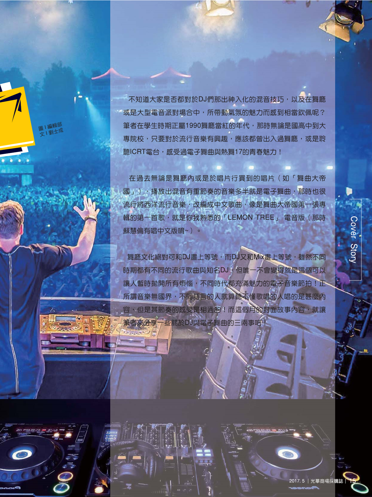光華商場採購誌2017年5月號17.jpg