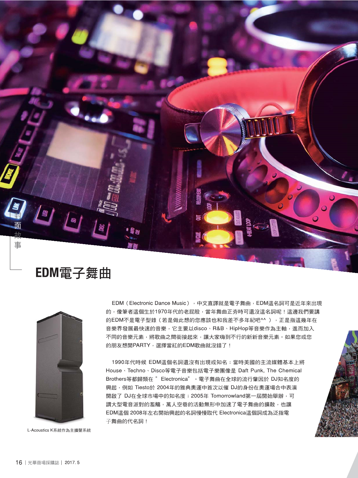 光華商場採購誌2017年5月號18.jpg