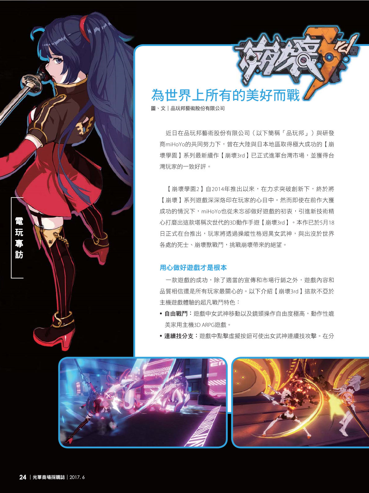 光華商場採購誌106年6月號(98期)_150dpi26.png