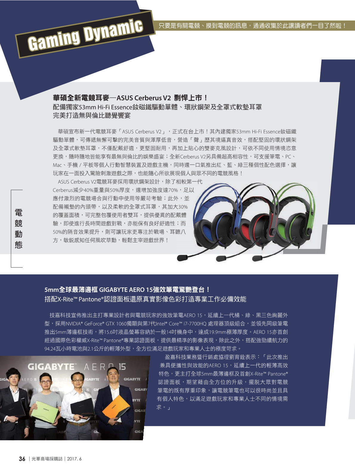 光華商場採購誌106年6月號(98期)_150dpi38.png