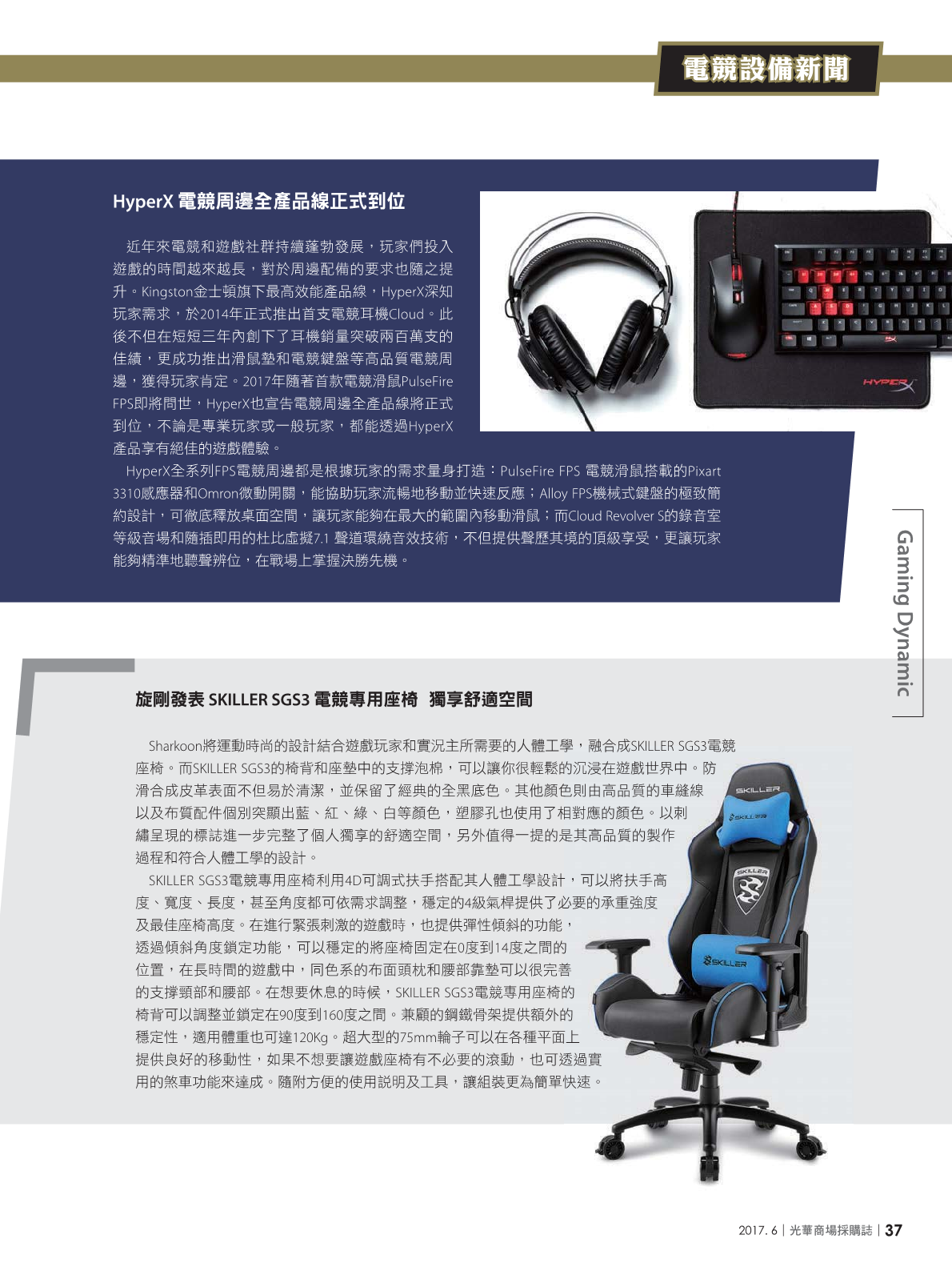 光華商場採購誌106年6月號(98期)_150dpi39.png