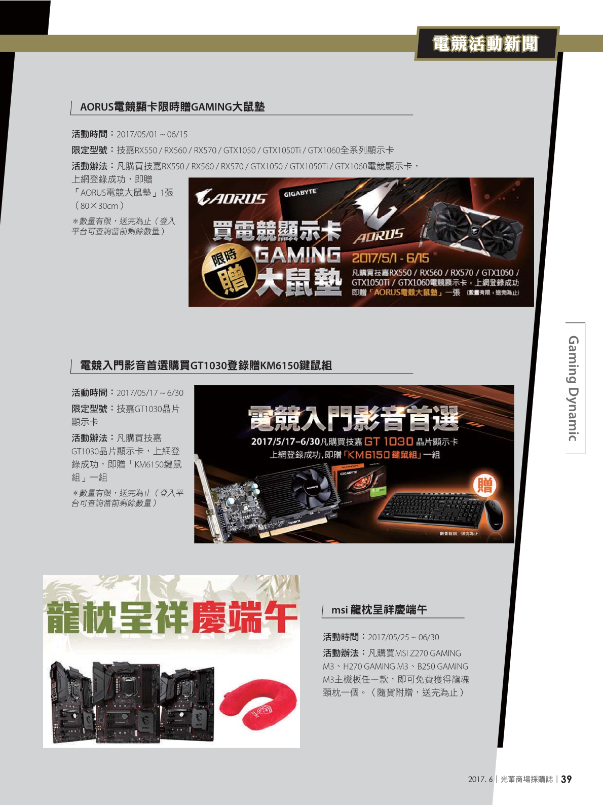 光華商場採購誌106年6月號(98期)_150dpi41.png