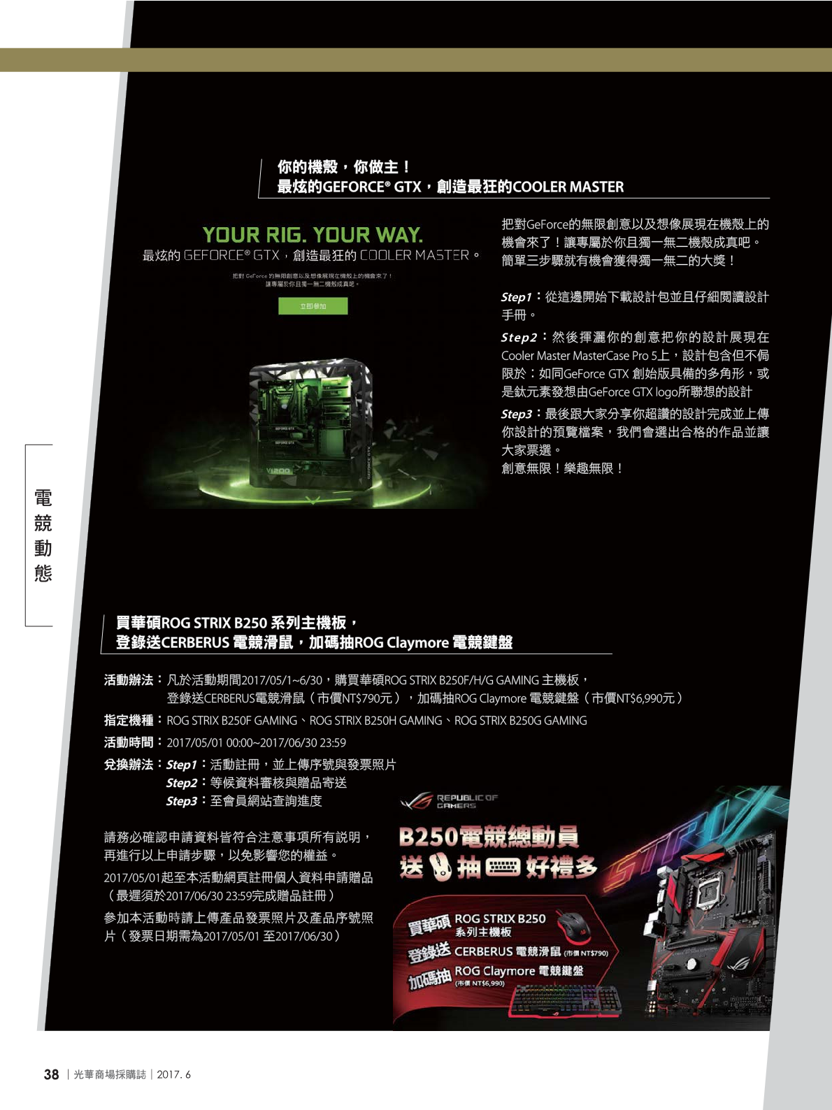 光華商場採購誌106年6月號(98期)_150dpi40.png