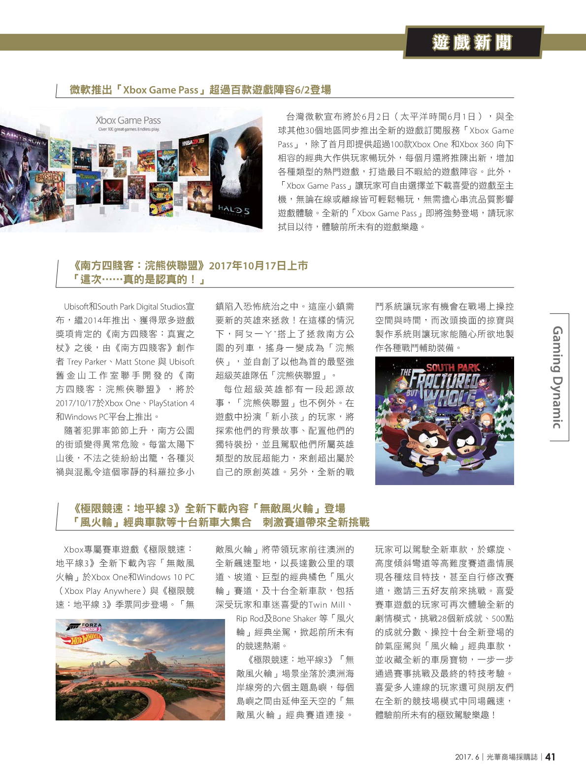光華商場採購誌106年6月號(98期)_150dpi43.png