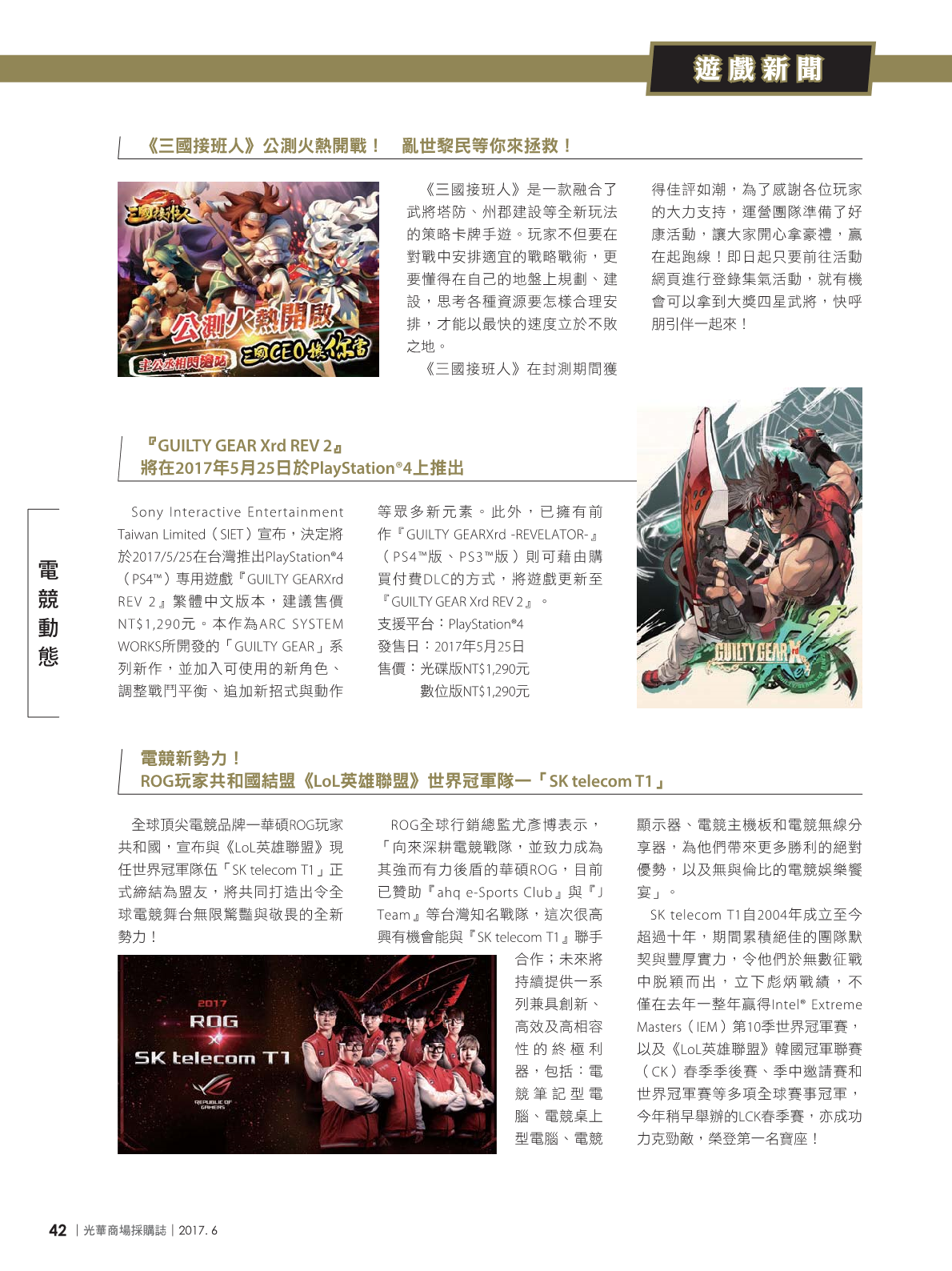 光華商場採購誌106年6月號(98期)_150dpi44.png