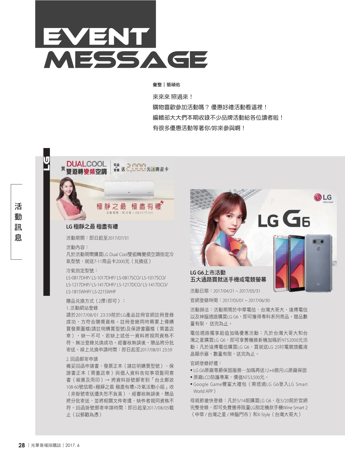 光華商場採購誌106年6月號(98期)_150dpi30.png