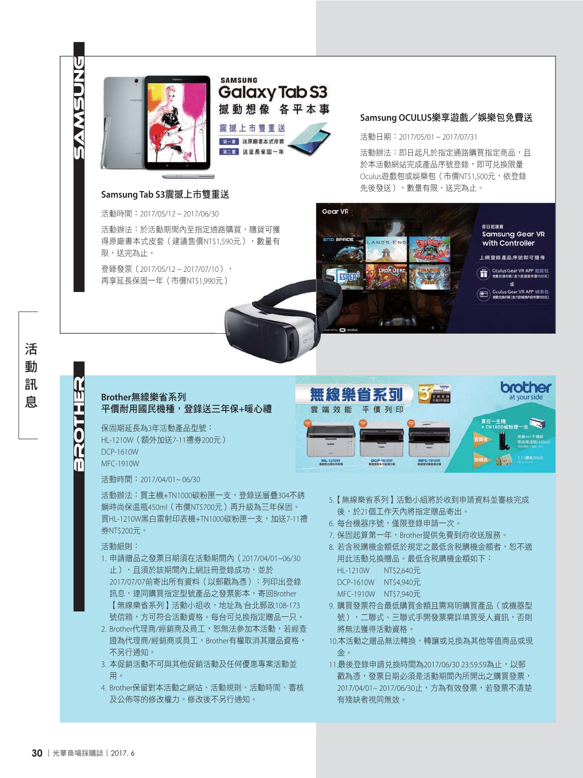 光華商場採購誌106年6月號(98期)_150dpi32.png
