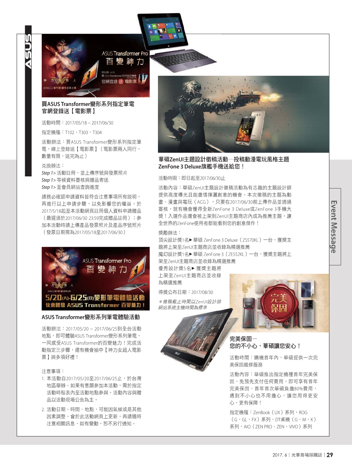 光華商場採購誌106年6月號(98期)_150dpi31.png