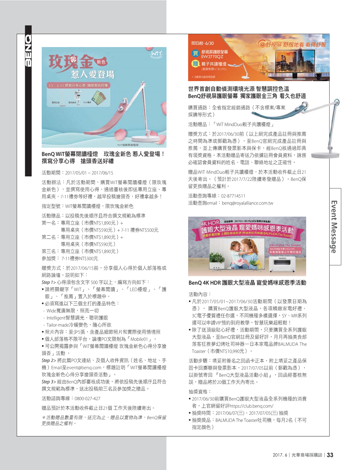 光華商場採購誌106年6月號(98期)_150dpi35.png