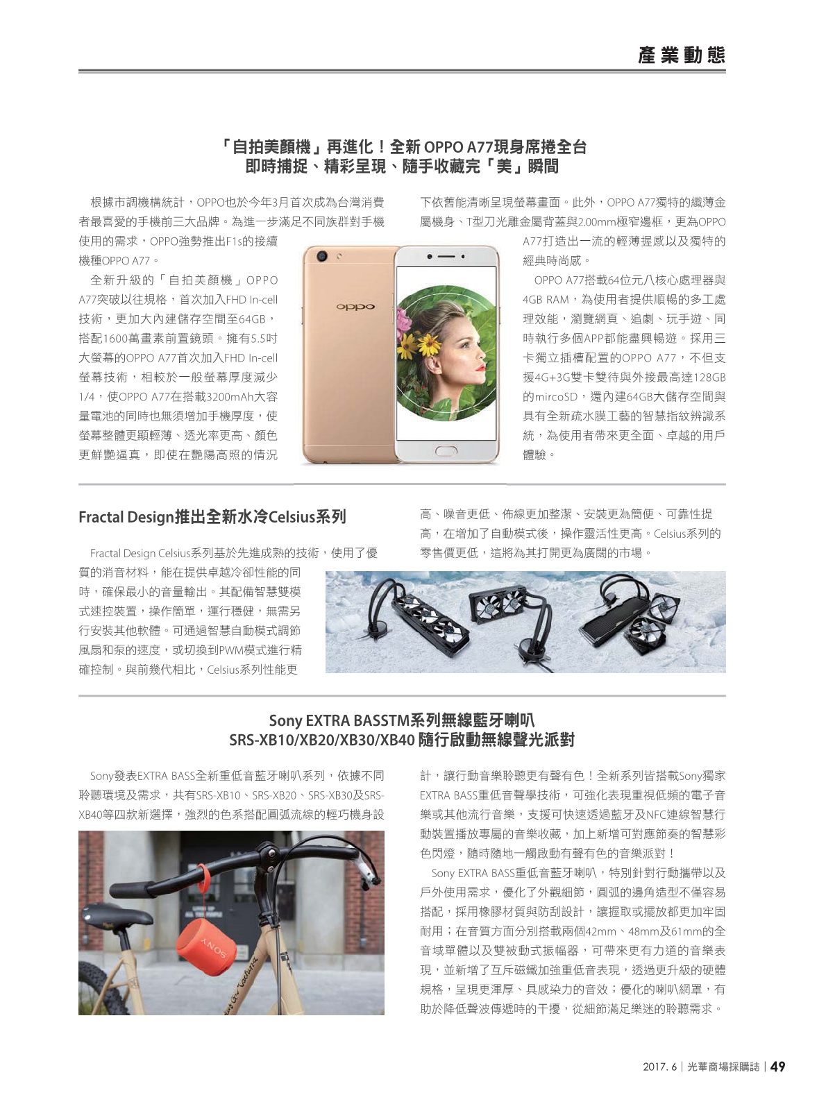 光華商場採購誌106年6月號(98期)_150dpi51.png