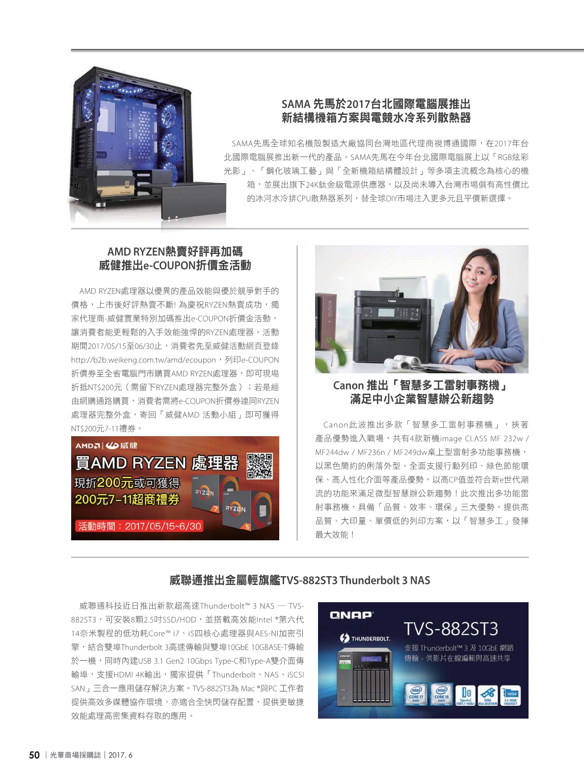 光華商場採購誌106年6月號(98期)_150dpi52.png