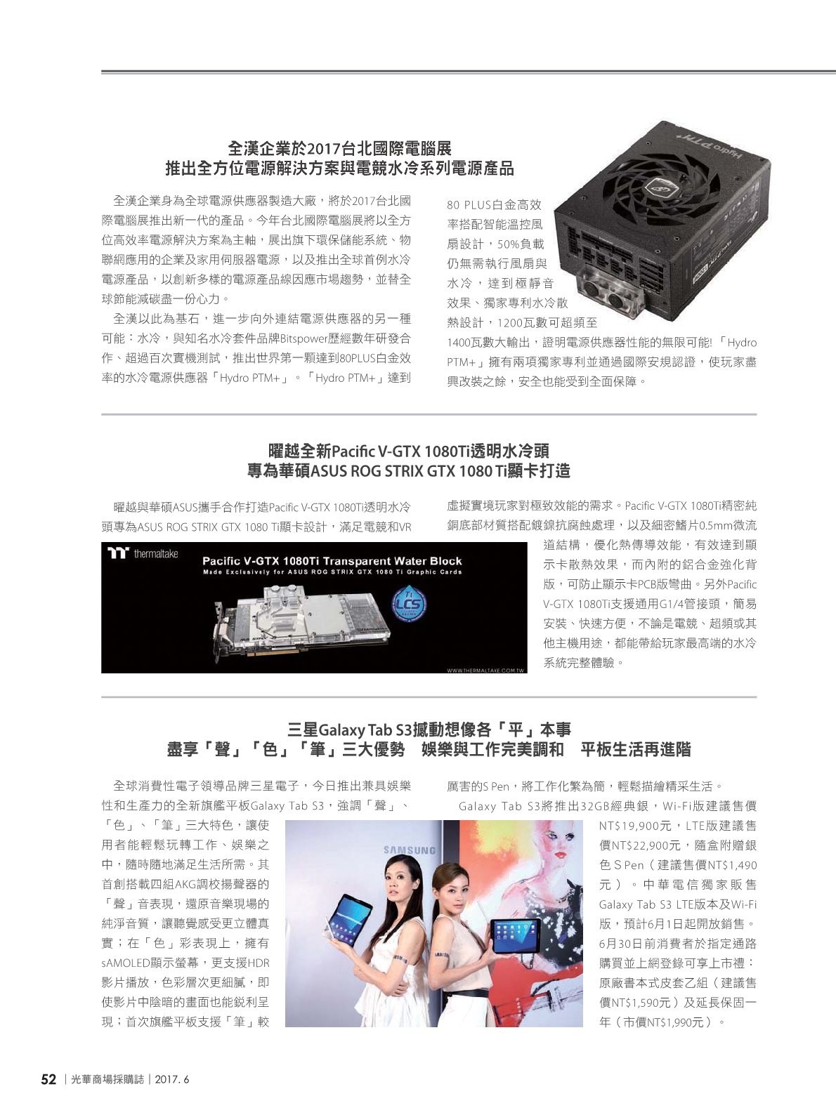 光華商場採購誌106年6月號(98期)_150dpi54.png