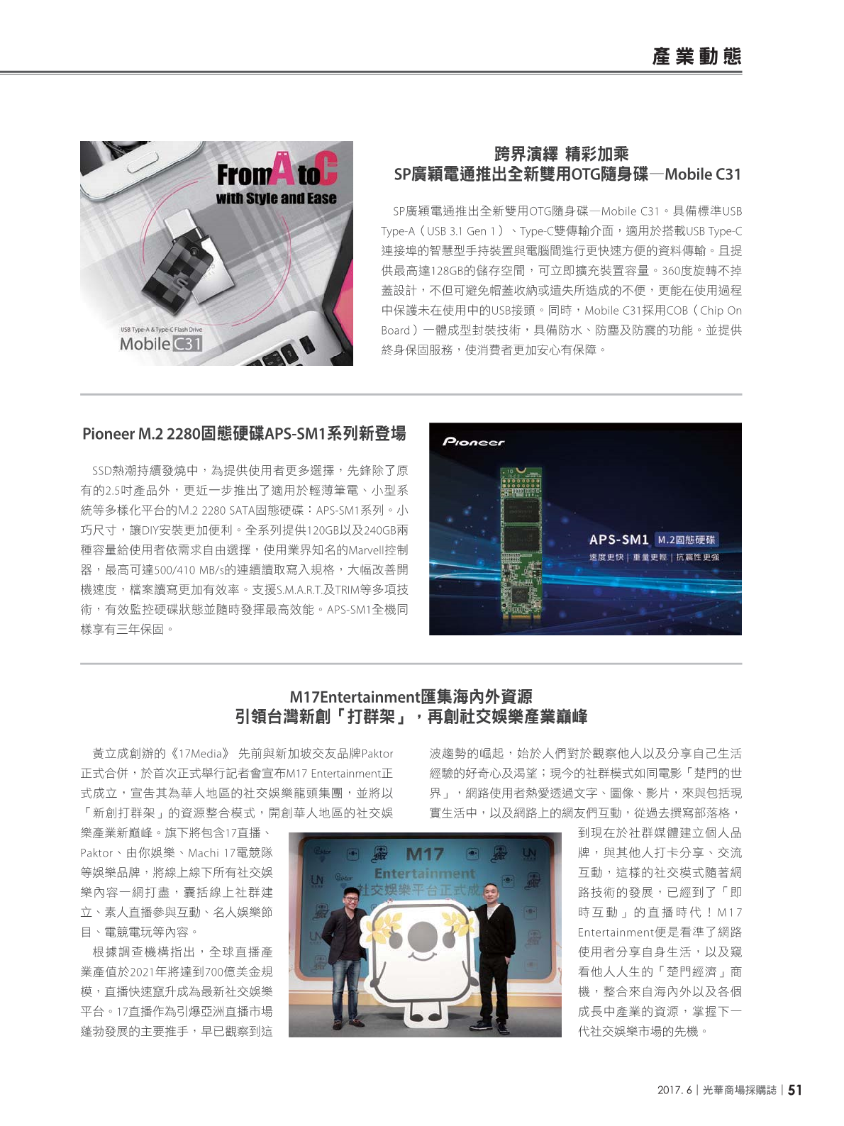 光華商場採購誌106年6月號(98期)_150dpi53.png