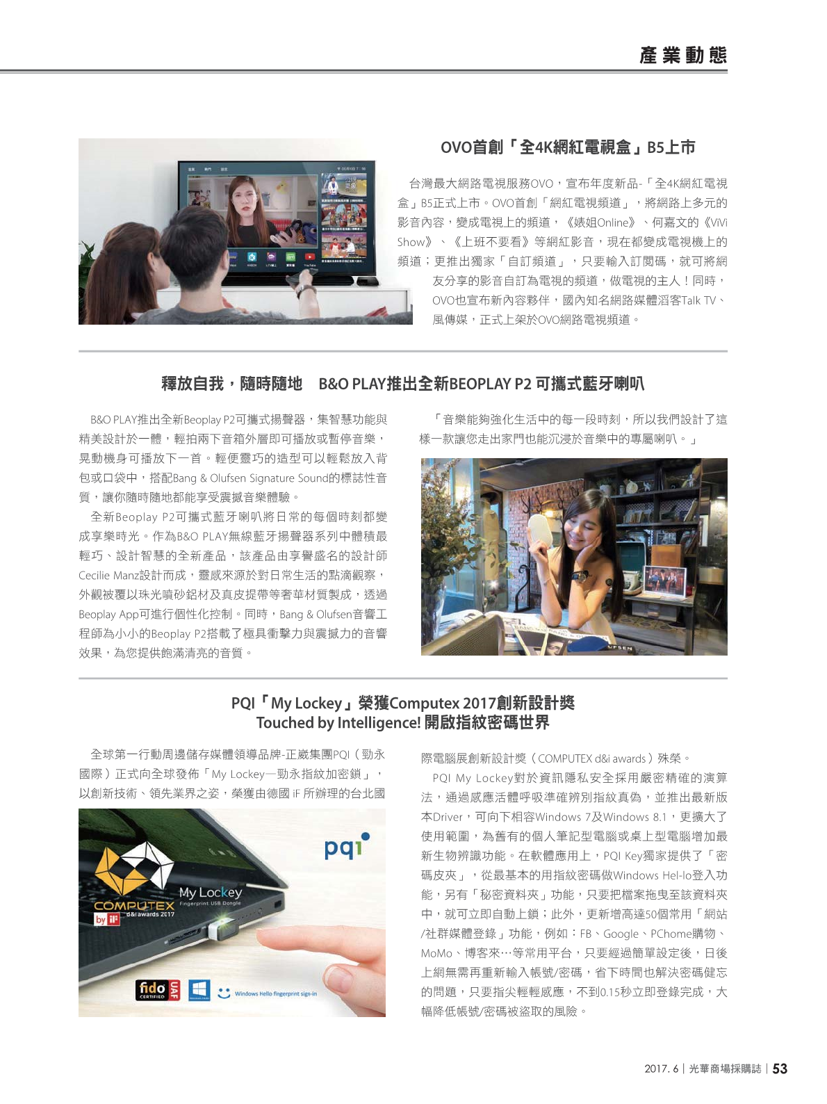 光華商場採購誌106年6月號(98期)_150dpi55.png