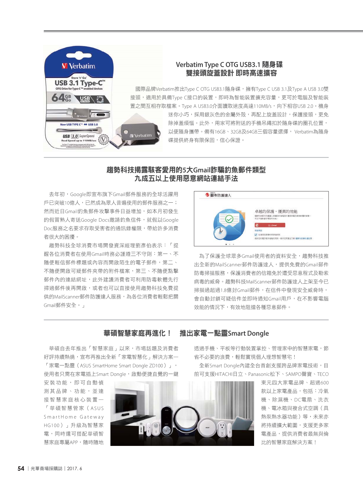 光華商場採購誌106年6月號(98期)_150dpi56.png