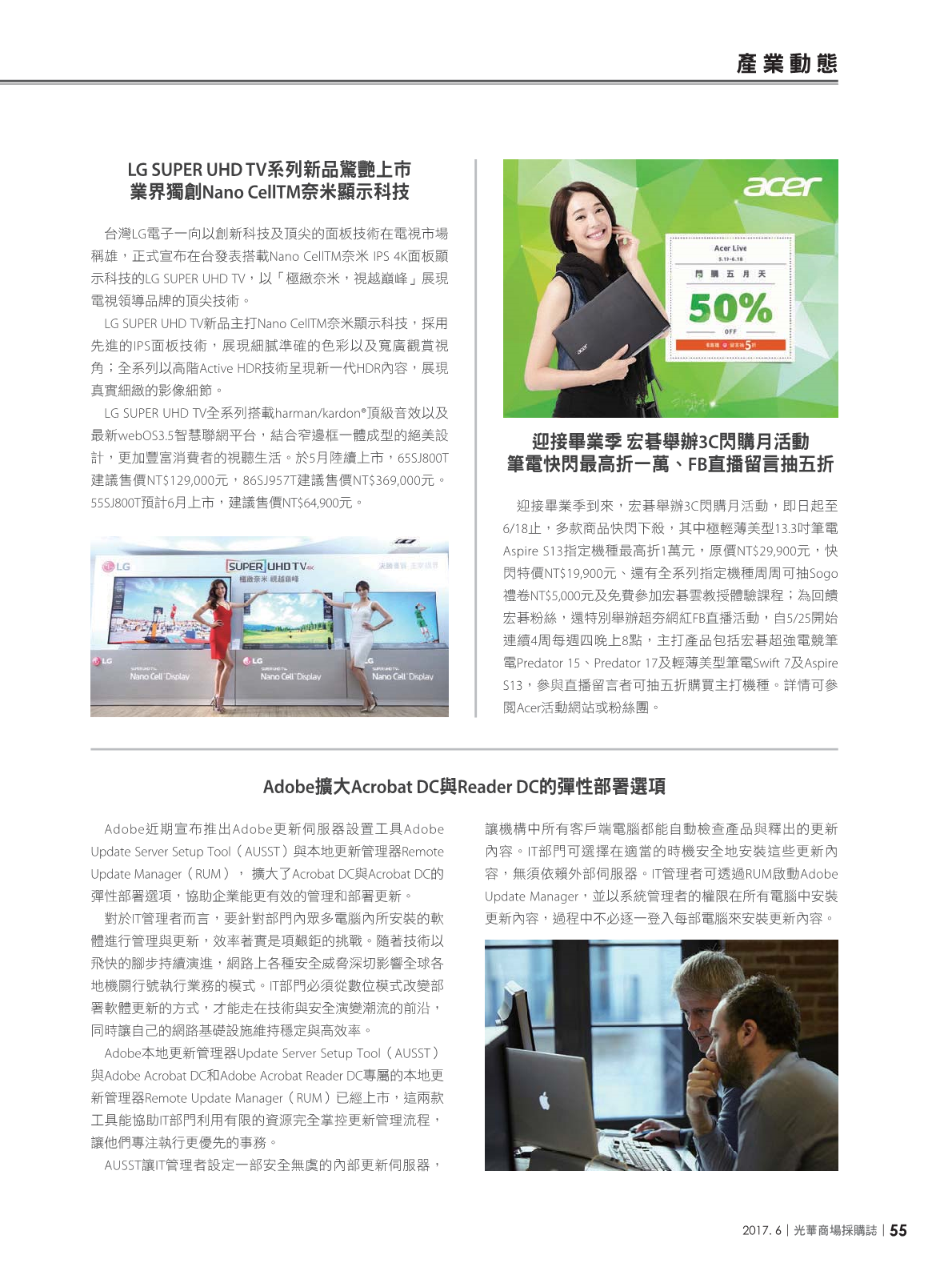 光華商場採購誌106年6月號(98期)_150dpi57.png