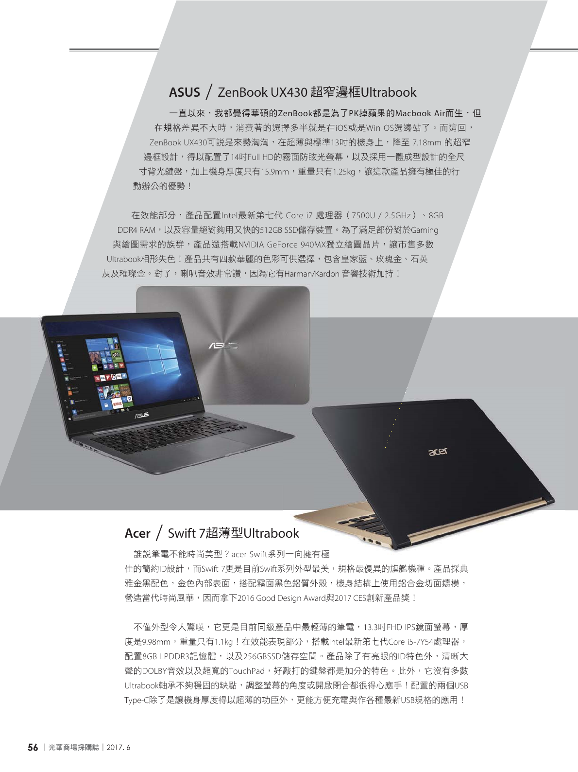 光華商場採購誌106年6月號(98期)_150dpi58.png