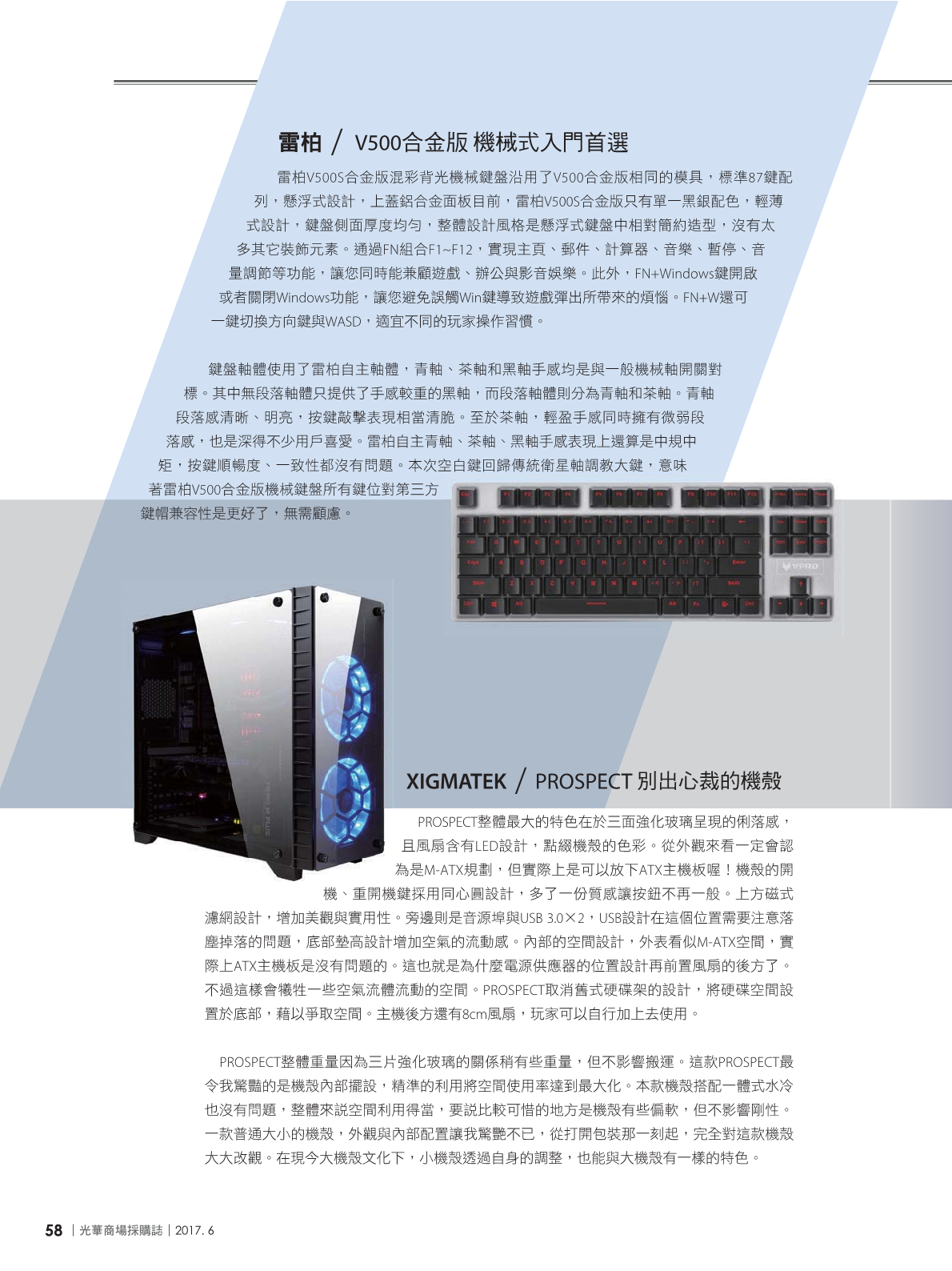 光華商場採購誌106年6月號(98期)_150dpi60.png