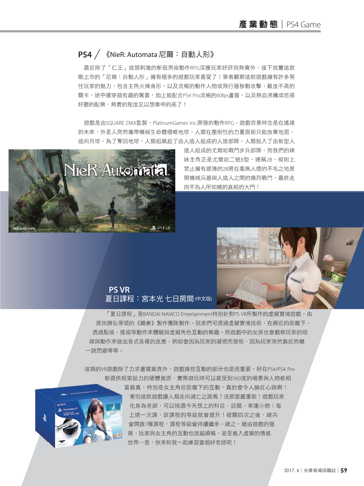 光華商場採購誌106年6月號(98期)_150dpi61.png