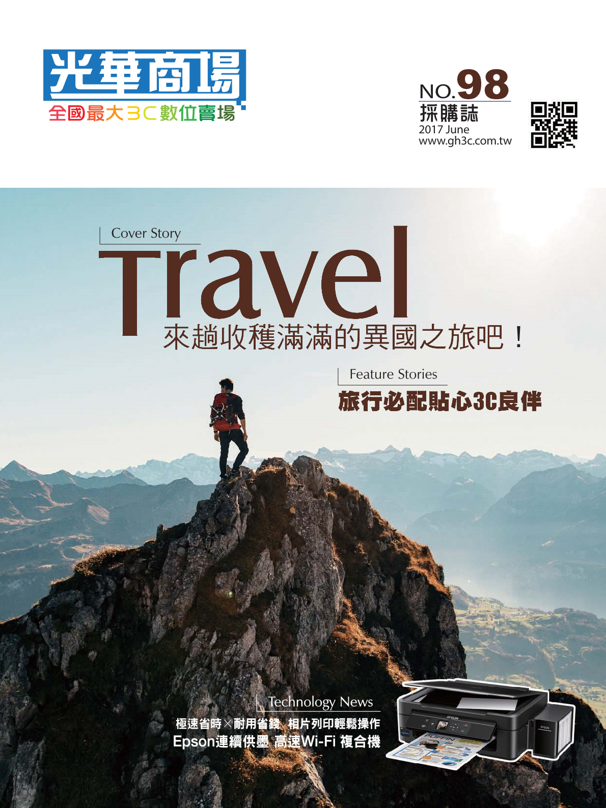 光華商場採購誌106年6月號(98期)_150dpi1.png