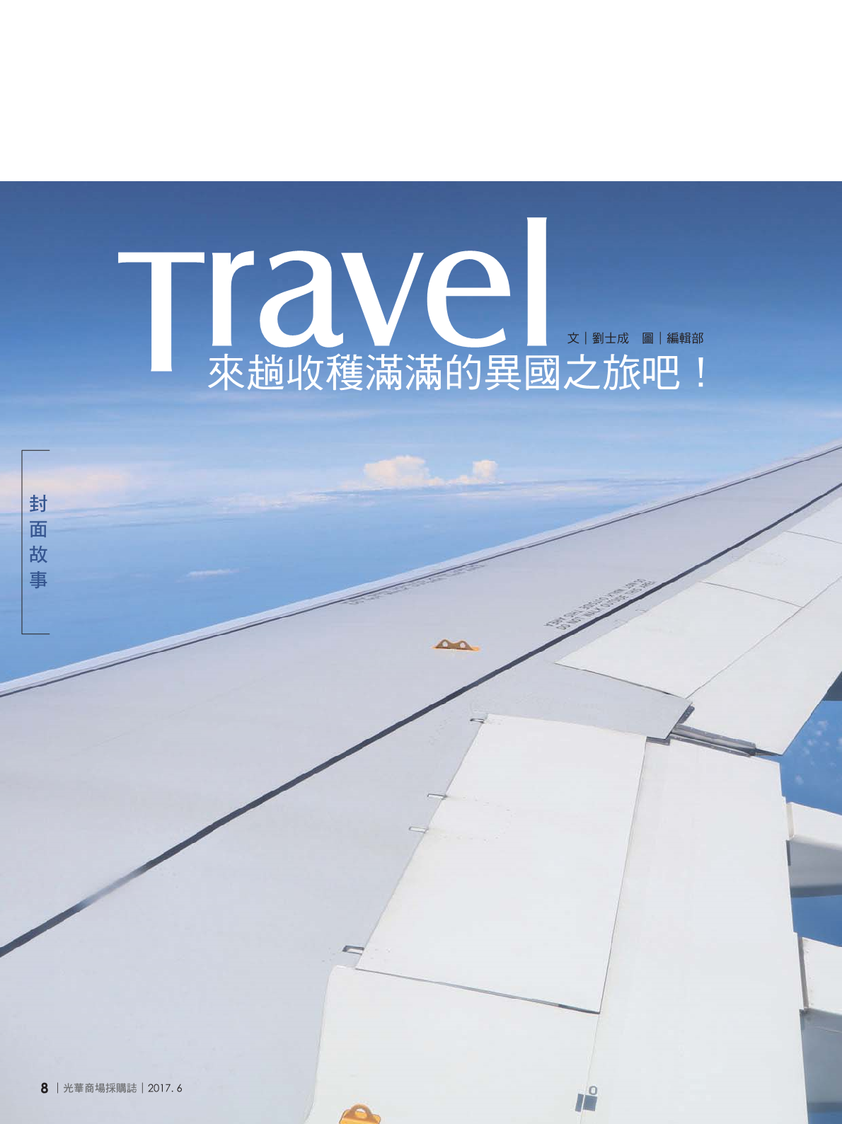 光華商場採購誌106年6月號(98期)_150dpi10.png