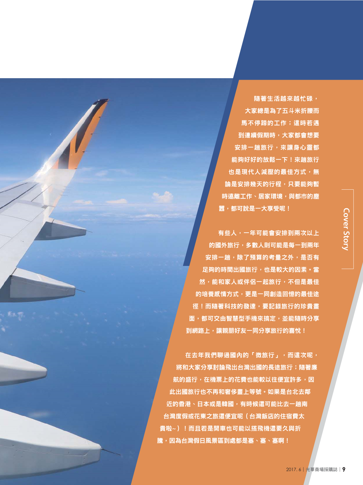 光華商場採購誌106年6月號(98期)_150dpi11.png