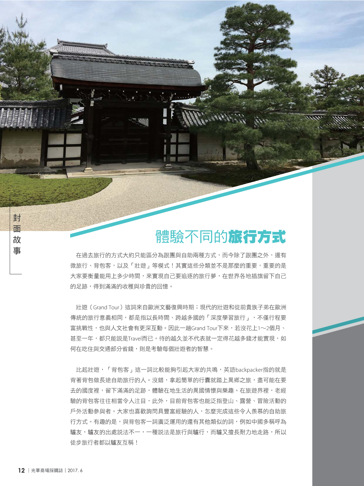 光華商場採購誌106年6月號(98期)_150dpi14.png