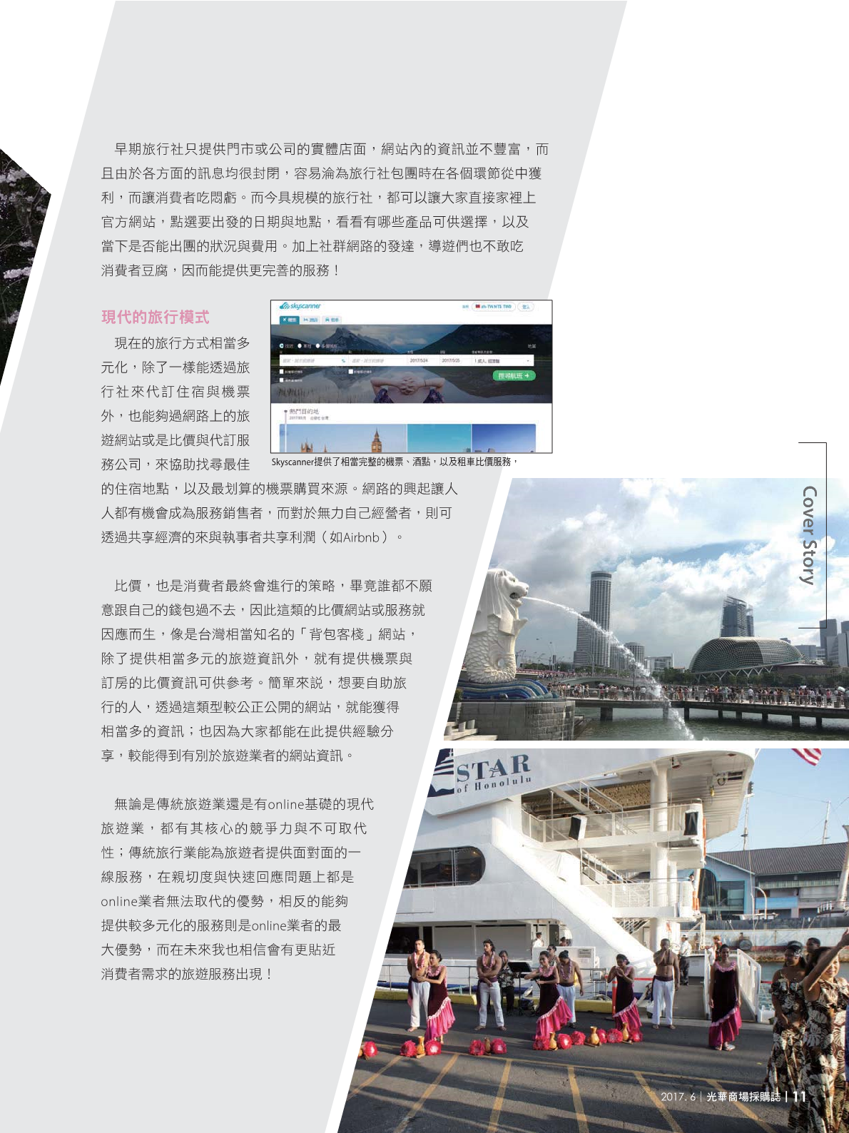 光華商場採購誌106年6月號(98期)_150dpi13.png