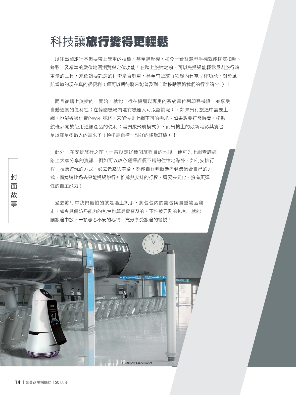 光華商場採購誌106年6月號(98期)_150dpi16.png