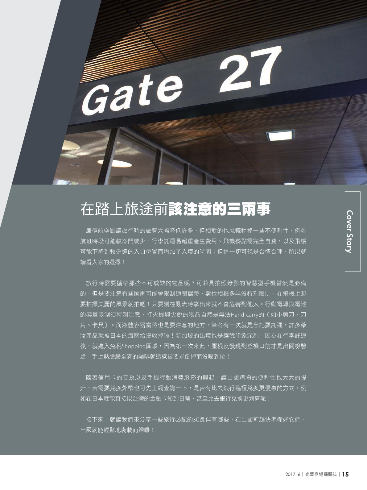 光華商場採購誌106年6月號(98期)_150dpi17.png