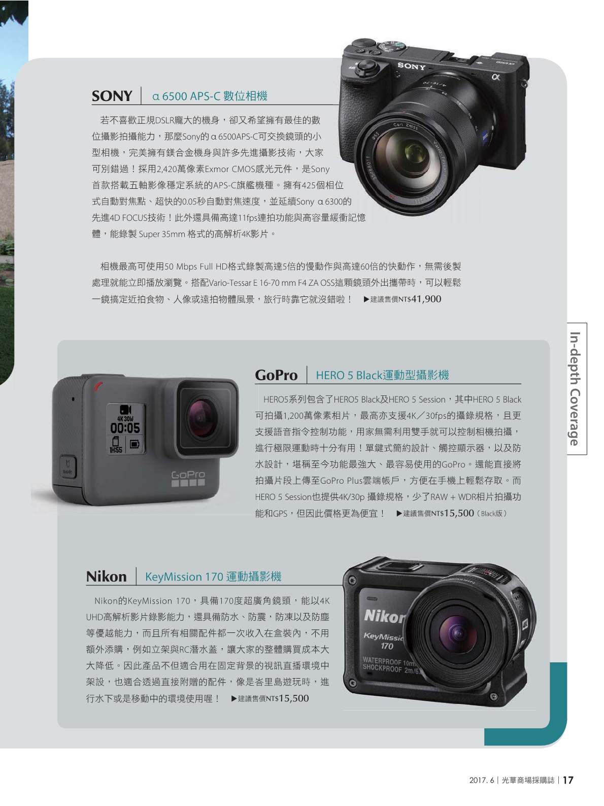 光華商場採購誌106年6月號(98期)_150dpi19.png