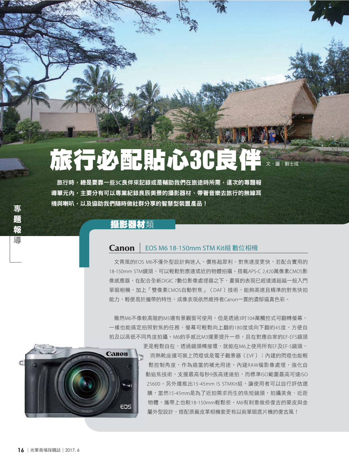 光華商場採購誌106年6月號(98期)_150dpi18.png