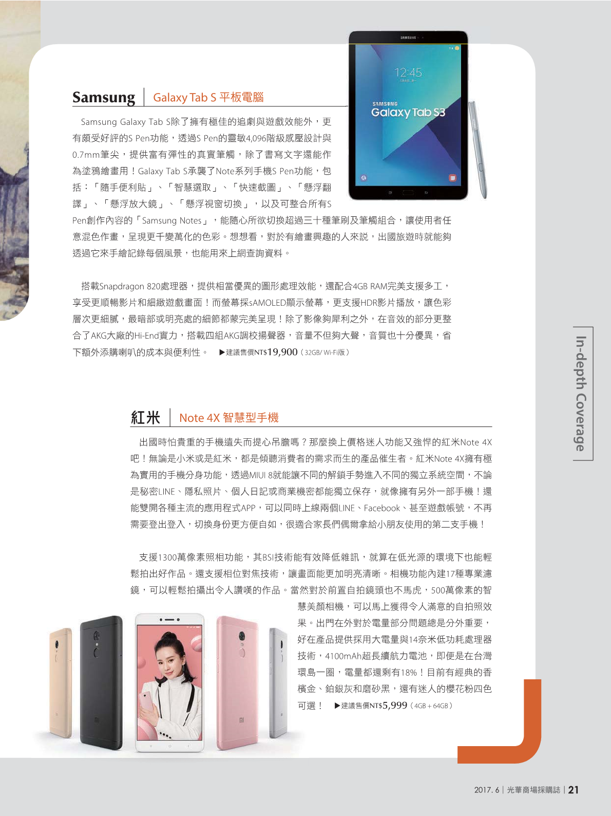 光華商場採購誌106年6月號(98期)_150dpi23.png