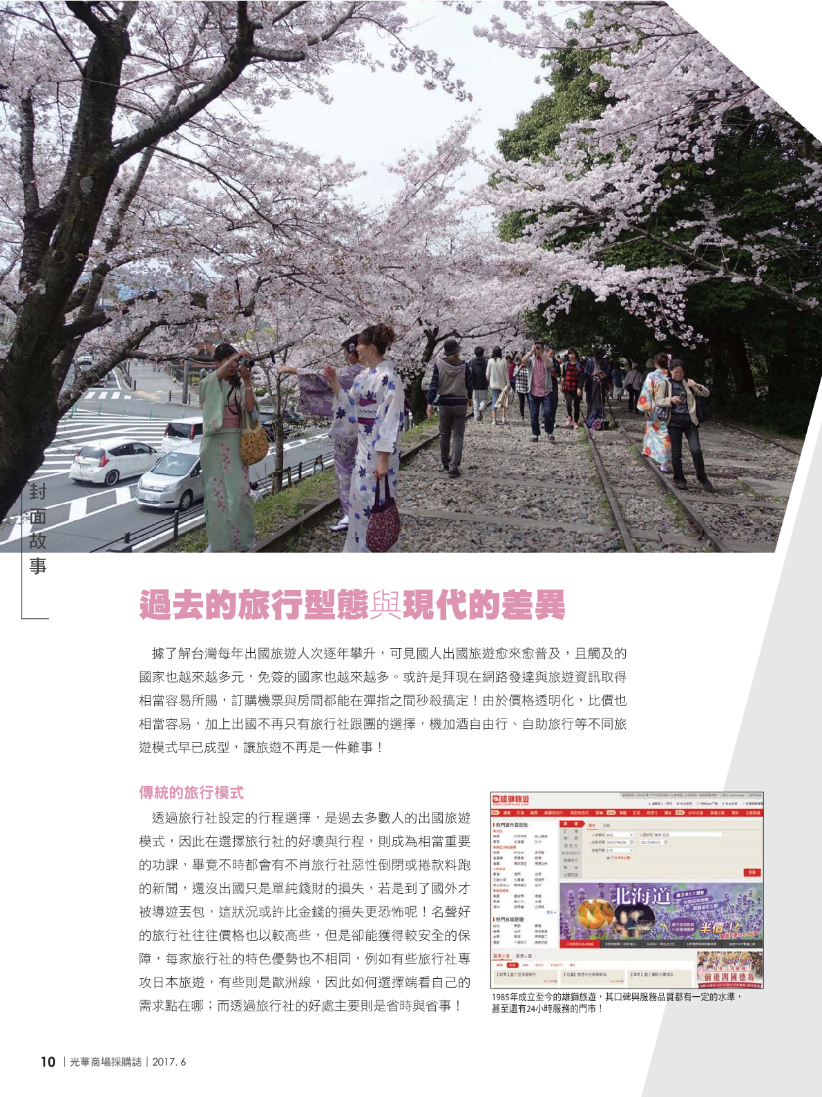 光華商場採購誌106年6月號(98期)_150dpi12.jpg