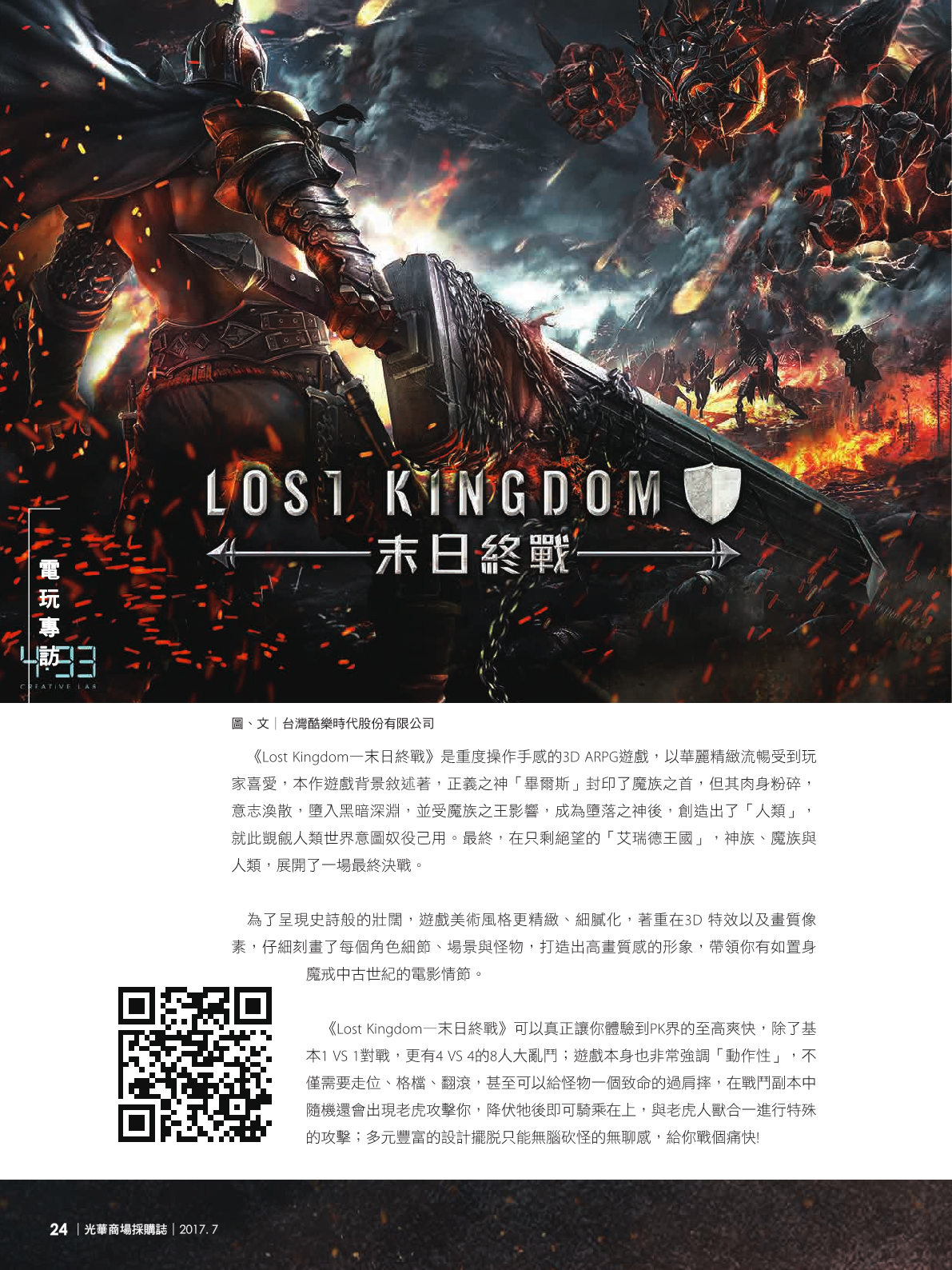 光華商場採購誌106年7月號(99期)_150dpi-226.jpg